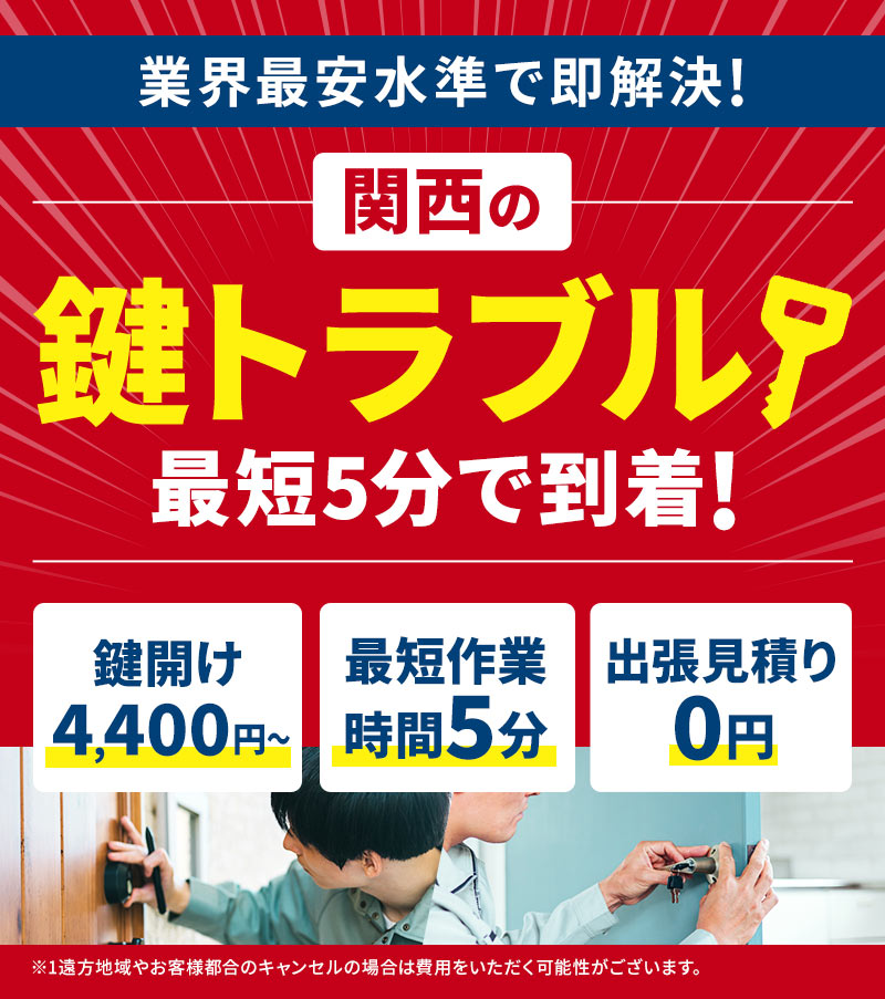 鍵修理の駆けつけくん・鍵 開け・鍵 修理